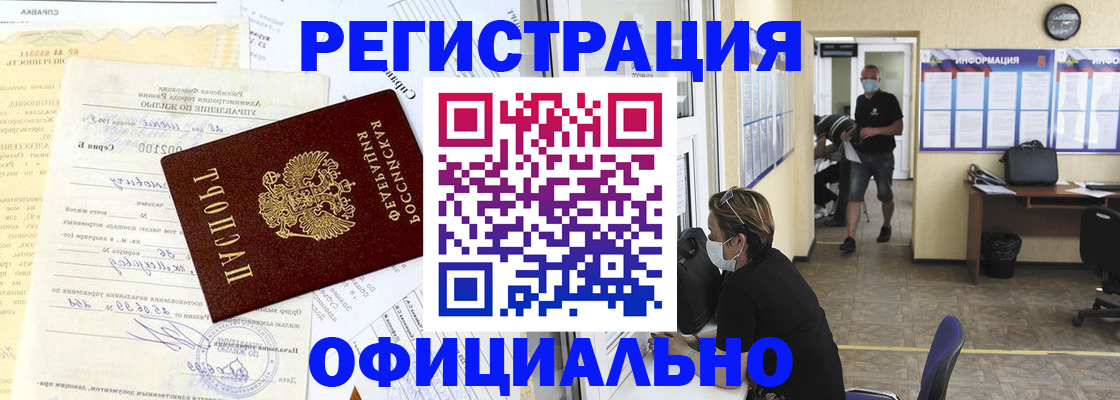 прописка для работы в Нижнем Ломове